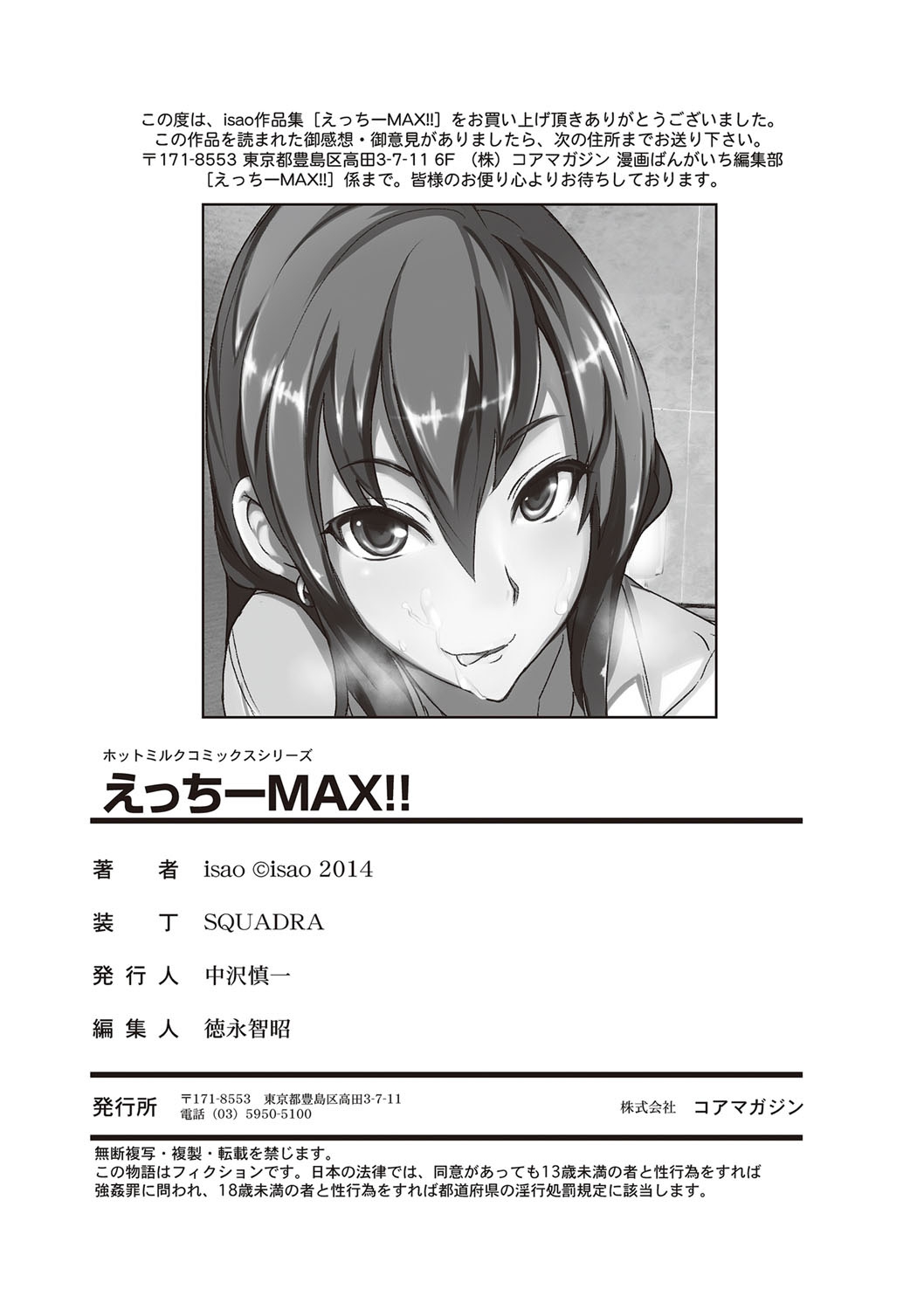 [isao] Ecchi MAX!! [Digital] page 130 full