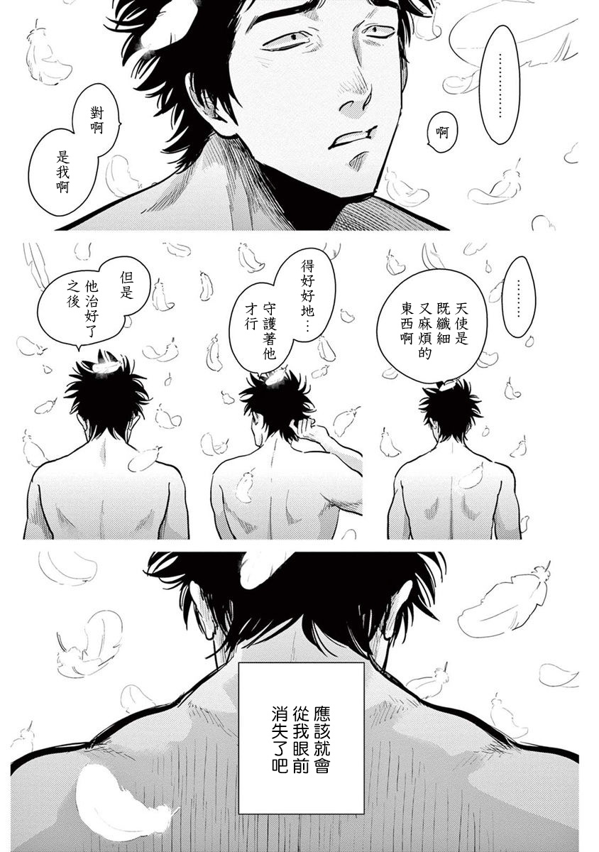 ONE ROOM ANGEL 01-03 Chinese [拾荒者汉化组] page 94 full