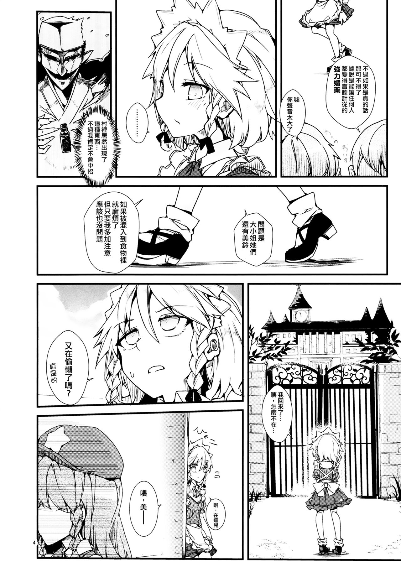 (Koumasai 3) [Namayake. (Harry)] Koi no Yamai mo Ki kara | 戀愛病也從「氣」開始 (Touhou Project) [Chinese] [赤銀漢化組] page 4 full