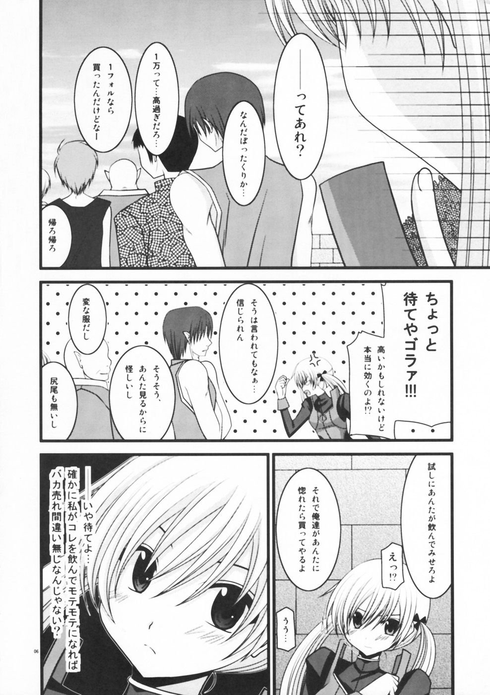 [valssu (Charu)] Horegusuri no Goshiyou wa Keikakuteki ni (Star Ocean: The Second Story) page 6 full