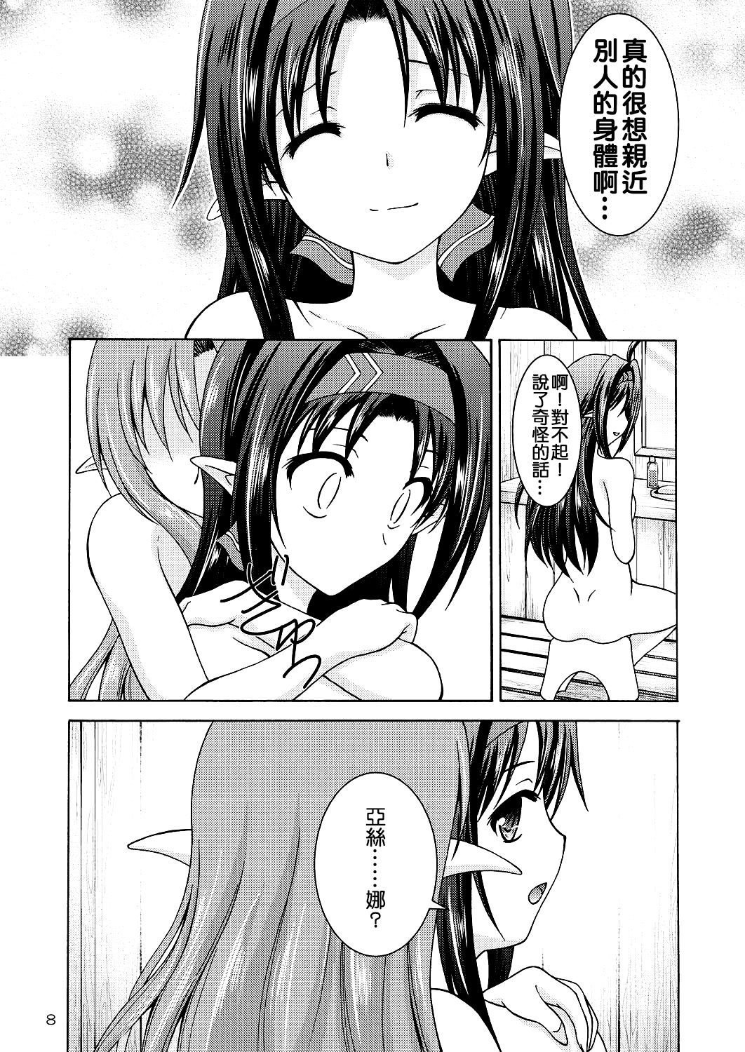 [RED RIBBON REVENGER (Makoushi)] Mother's warmth (Sword Art Online) [Chinese] [夢之行蹤漢化組] [Digital] page 9 full