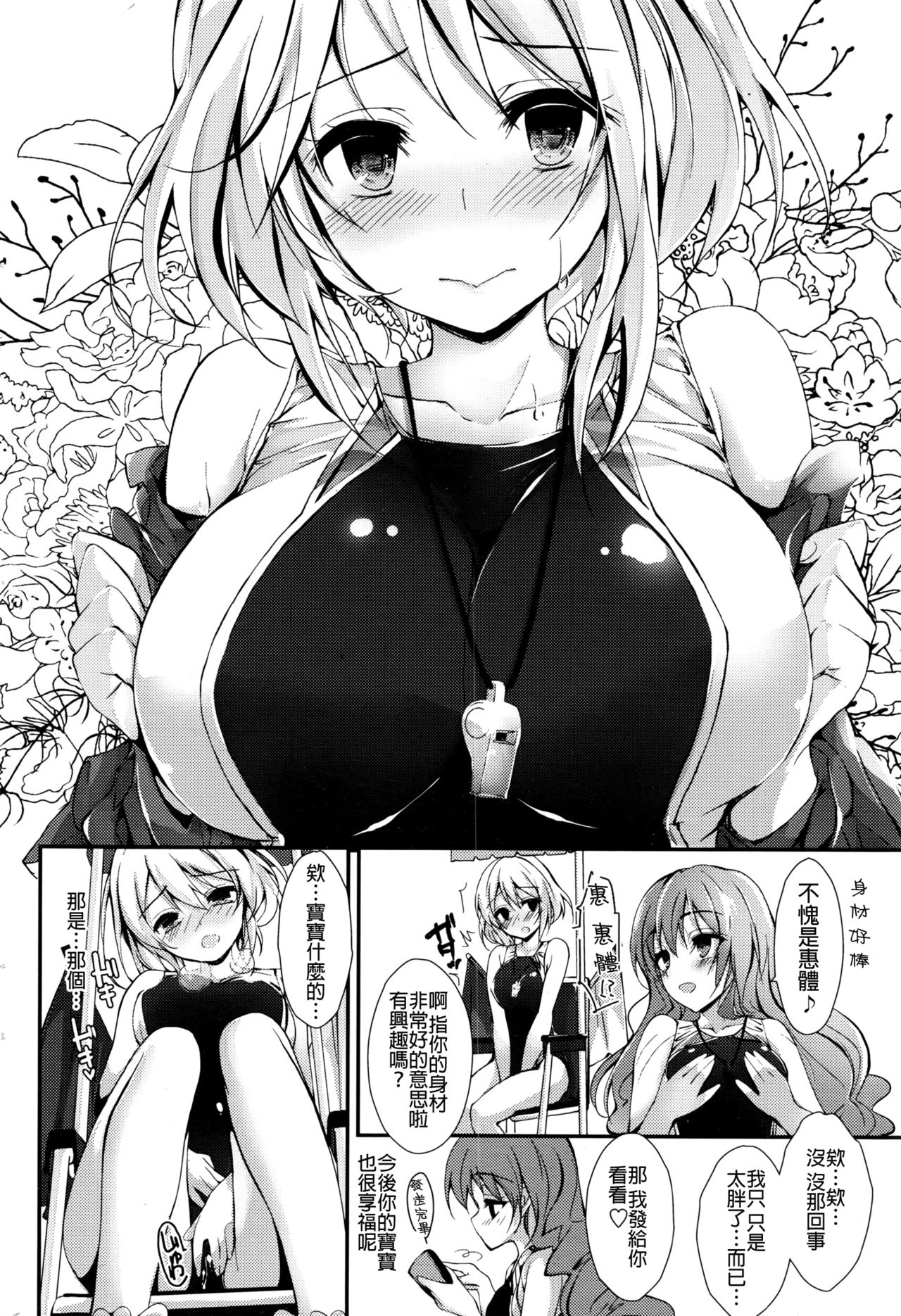 [Yagami Shuuichi] Megumi no Oshigoto (COMIC Penguin Club Sanzokuban 2016-08) [Chinese] [沒有漢化] page 8 full