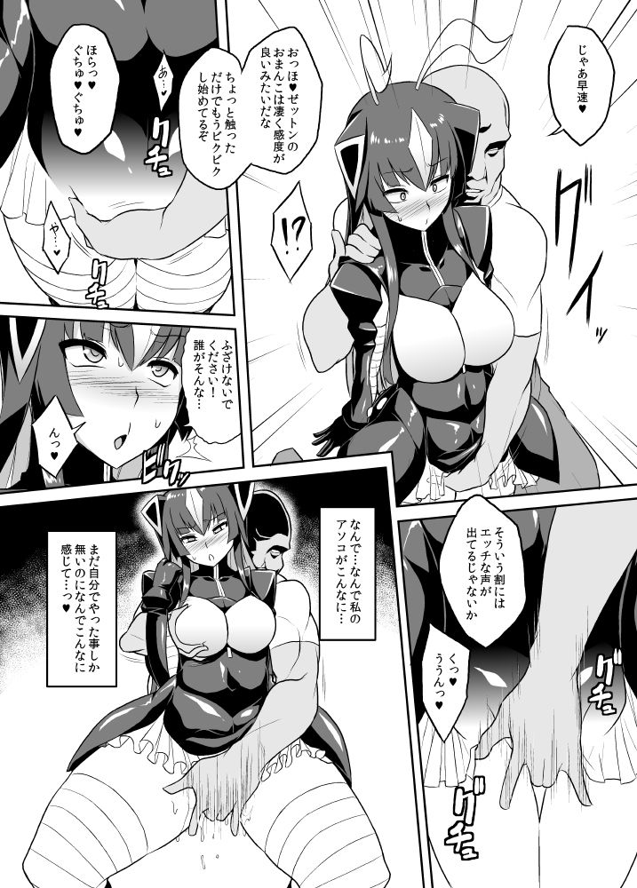 (C93) [Izanagi (Otoo)] Saimin Oji-san VS Zetton-san (Kaiju Girls) page 7 full