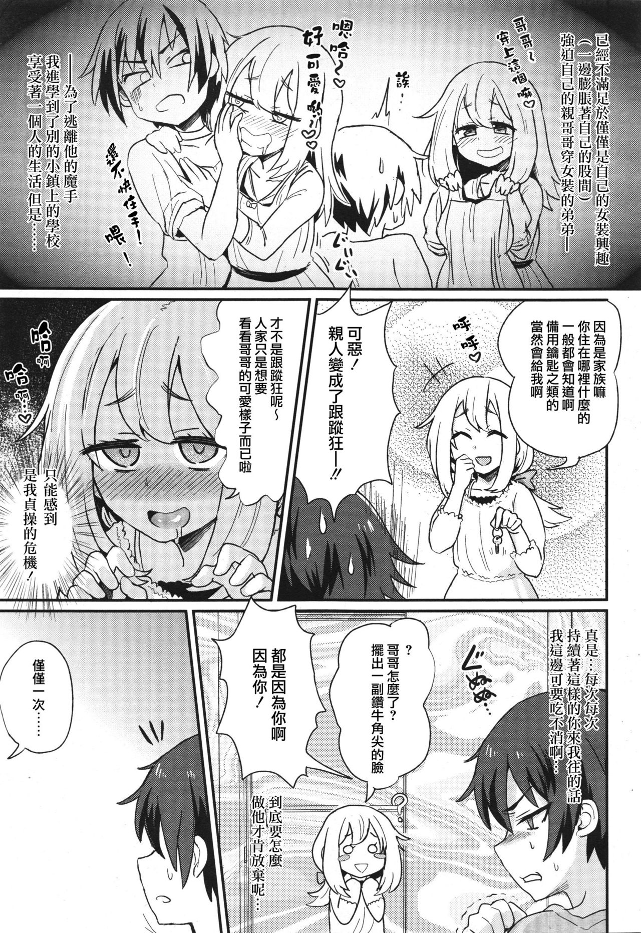 [magifuro Konnyaku] Nerawareta Ani (Koushoku Shounen Vol. 10) [Chinese] [瑞树汉化组] page 3 full