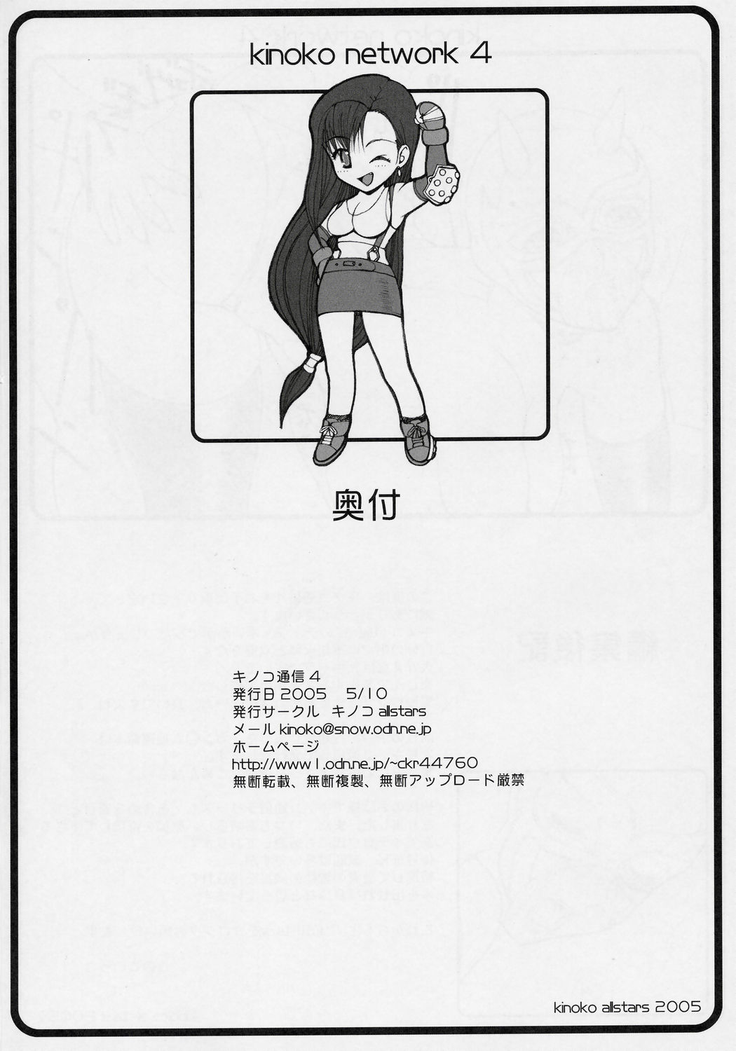[Kinoko Allstars (Kinokonokko, Yumi Ichirou)] Kinoko Tsuushin 4 (Final Fantasy VII) page 49 full