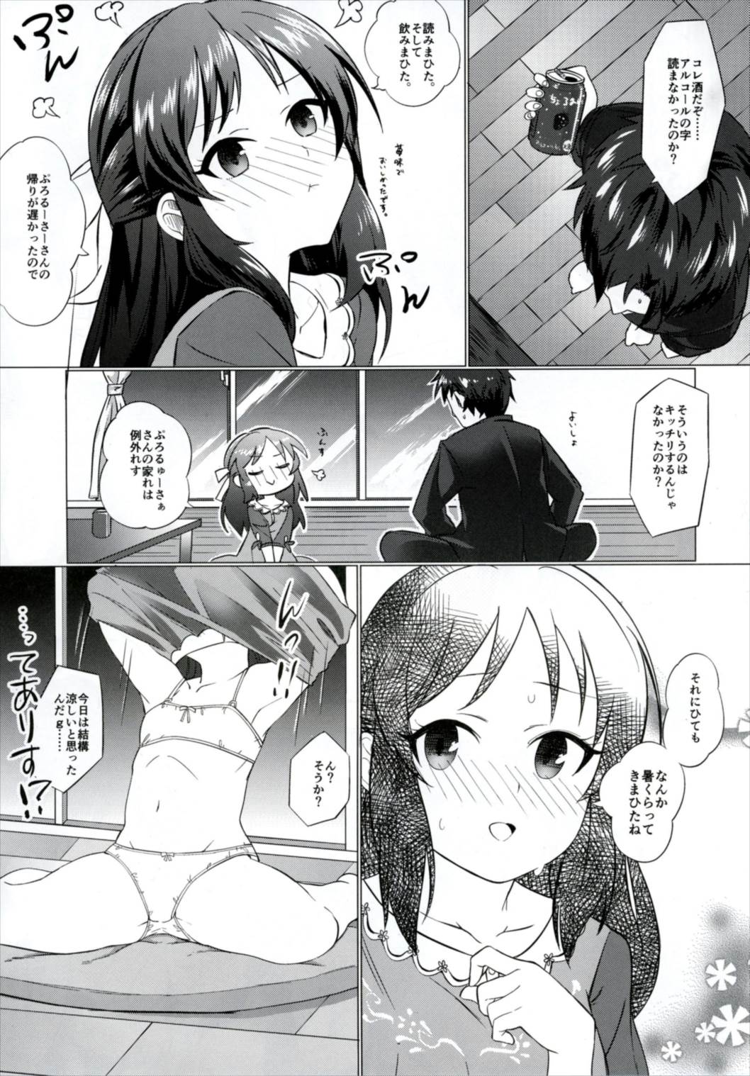 (C91) [Sleepwatch.ex (Aibu Yue)] Horoyoi Arisu wa Mou Gaman Dekinai (THE IDOLM@STER CINDERELLA GIRLS) page 5 full