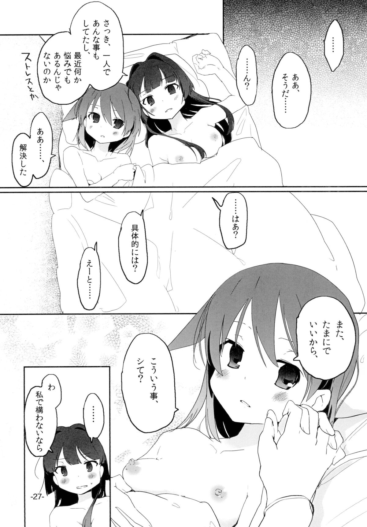 [pm02:00 (Hiyo Kotori)] Sugu ni Harumeite. (Saki) [Digital] page 26 full