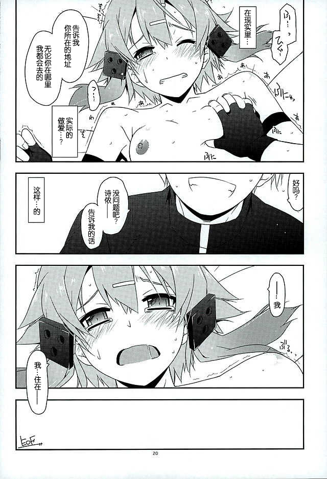 (SC2016 Winter) [Angyadow (Shikei)] Break off (Sword Art Online) [Chinese] page 17 full