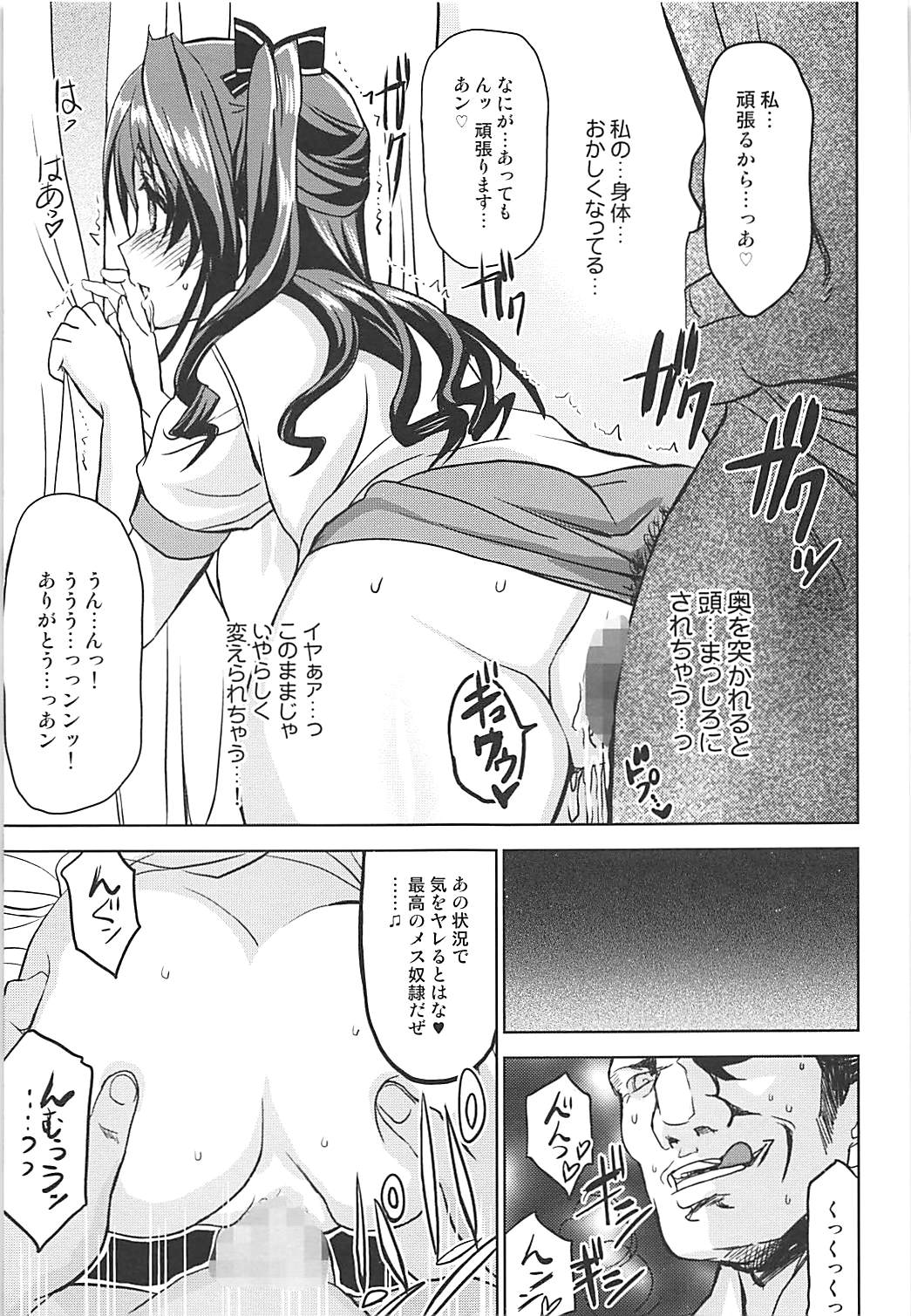 (C91) [Neko-bus Tei (Shaa)] PCS Teacher Nerawareta Love Letter (THE IDOLM@STER CINDERELLA GIRLS) page 30 full