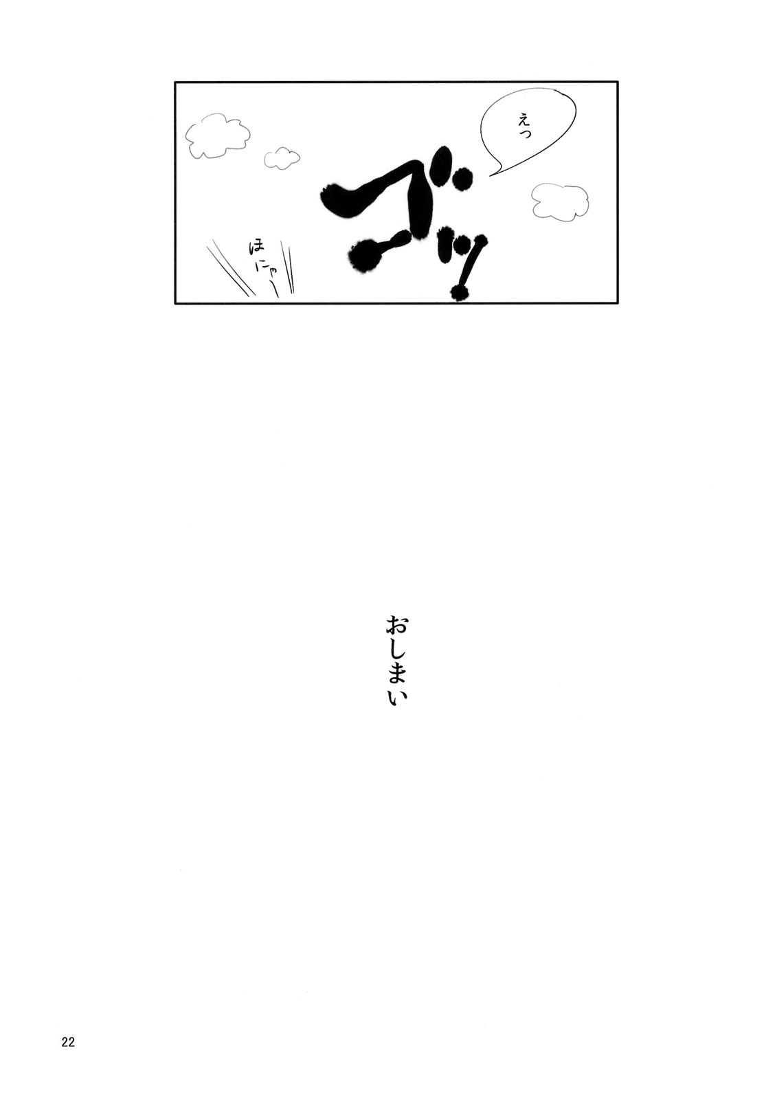 (COMIC1☆6) [Team Kihara (Mojarin)] Elin Peropero x 2 (TERA The Exiled Realm of Arborea) page 21 full
