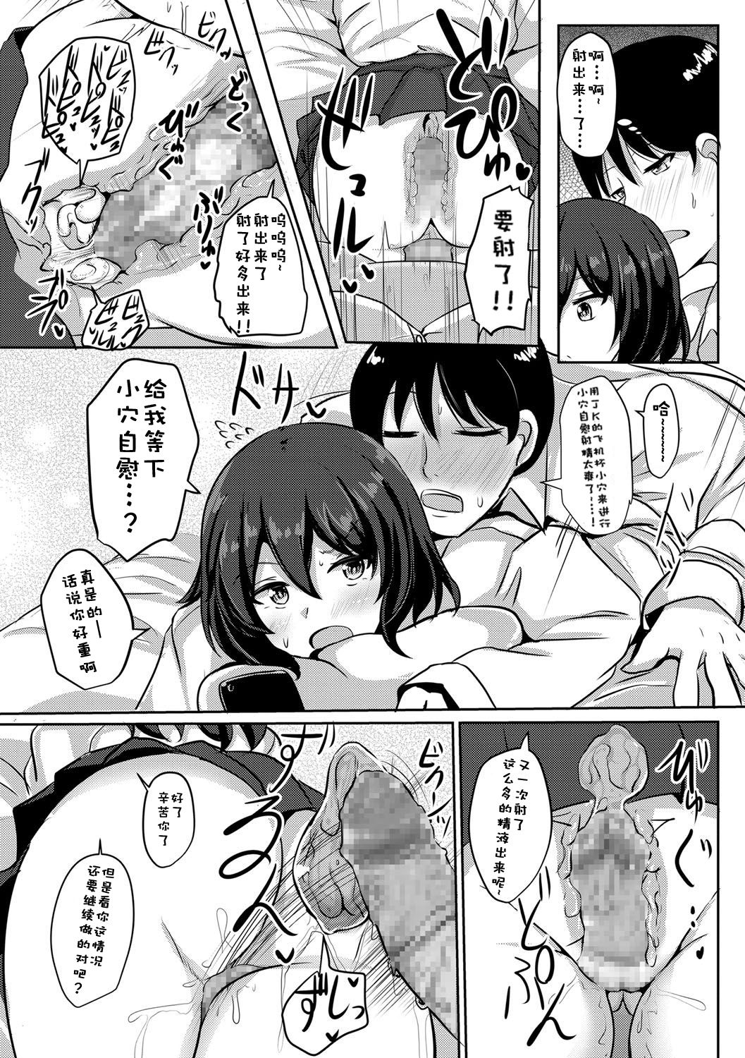 [Poshi] Sakusei JK (COMIC Masyo 2017-06) [Chinese] [靴下汉化组] [Digital] page 13 full