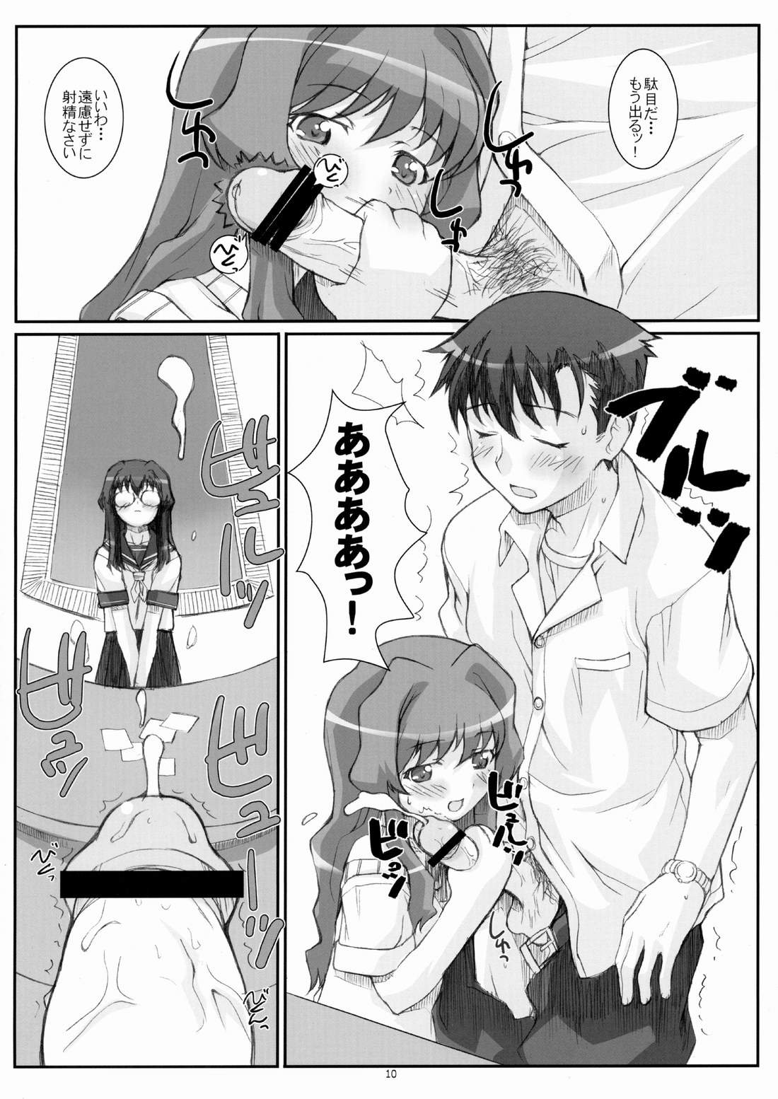 (C68) [Fountain's Square (Hagiya Masakage)] Blue Topaz (Onegai Twins) page 9 full