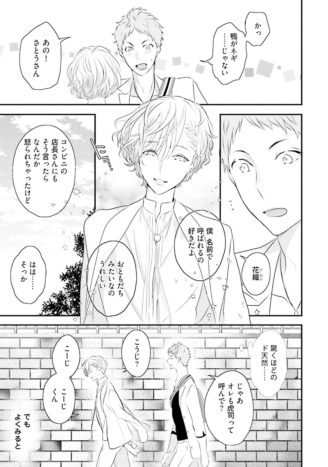[Uehara Ari] Tennen Jufun Sugar Baby [Digital] page 19 full