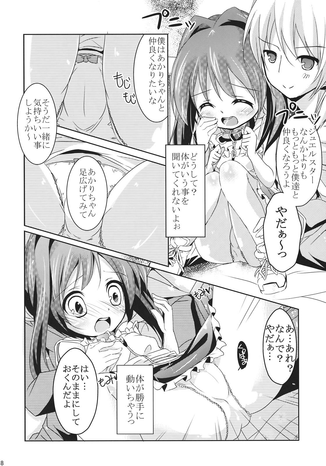 (C78) [Kaname (Siina Yuuki)] Jewel Star ni Nattara (Jewel Pet Tinkle) page 8 full