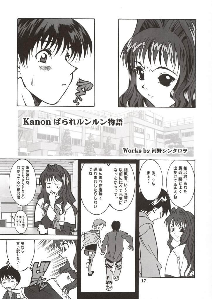 (C63) [Mari-chan FC (Ginseidou, Kouno Shintarou)] Radio Minase Panty (Kanon) page 16 full