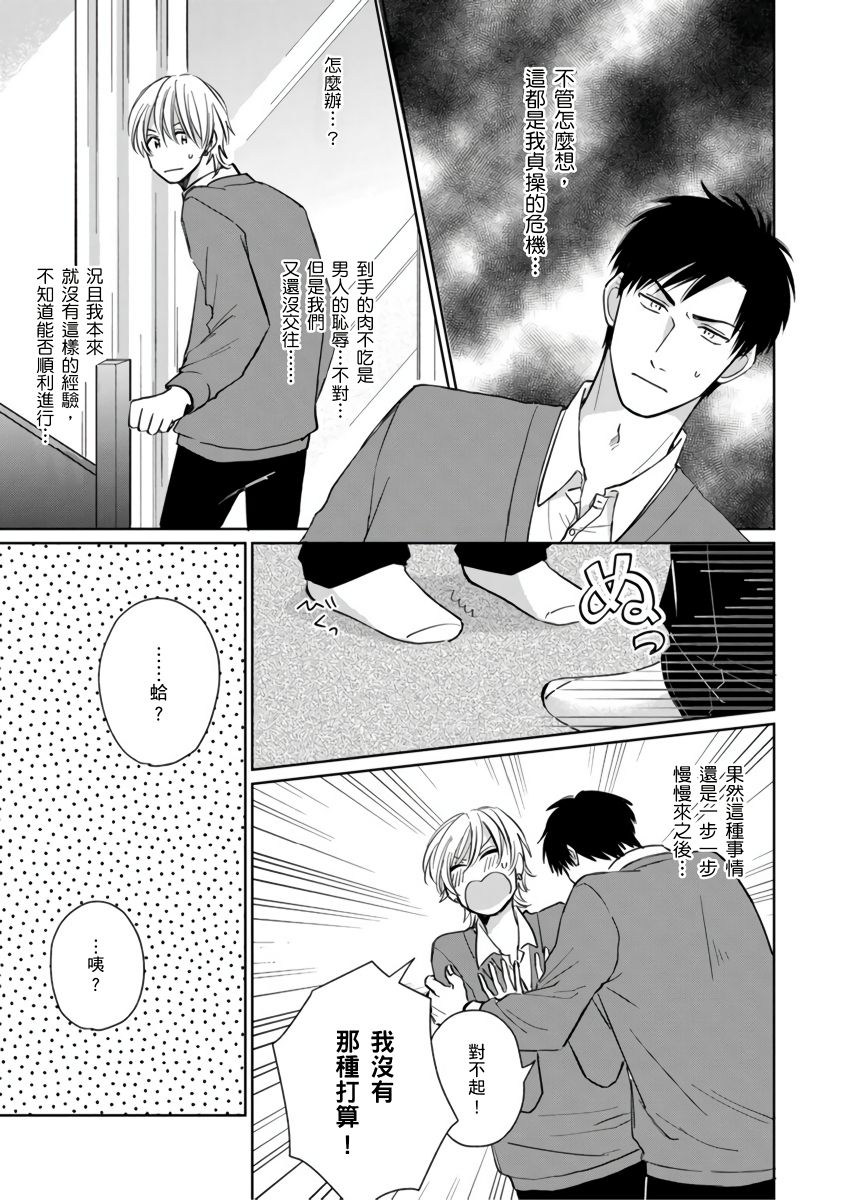 [Fumikawa Jimi] Kimitte Yatsu wa Konna ni mo | 你真的好白痴可爱到不行 Ch. 1-6 [Chinese] [拾荒者汉化组] [Digital] page 45 full