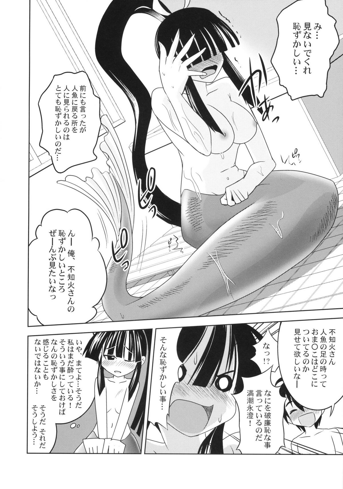 [Nekorinchi] Akeno-chi to Sakana Ippatsu (Seto no Hanayome) page 6 full