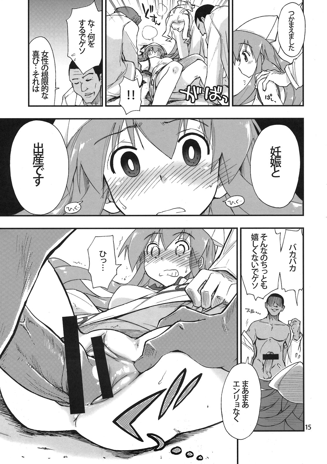 (C80) [NOA (Takenoko Seijin, Erect Sawaru, Kamino Ryu-ya, Mr.Lostman, Yamane)] Ikasu Doujin Tengoku (Shinryaku! Ika Musume) page 15 full