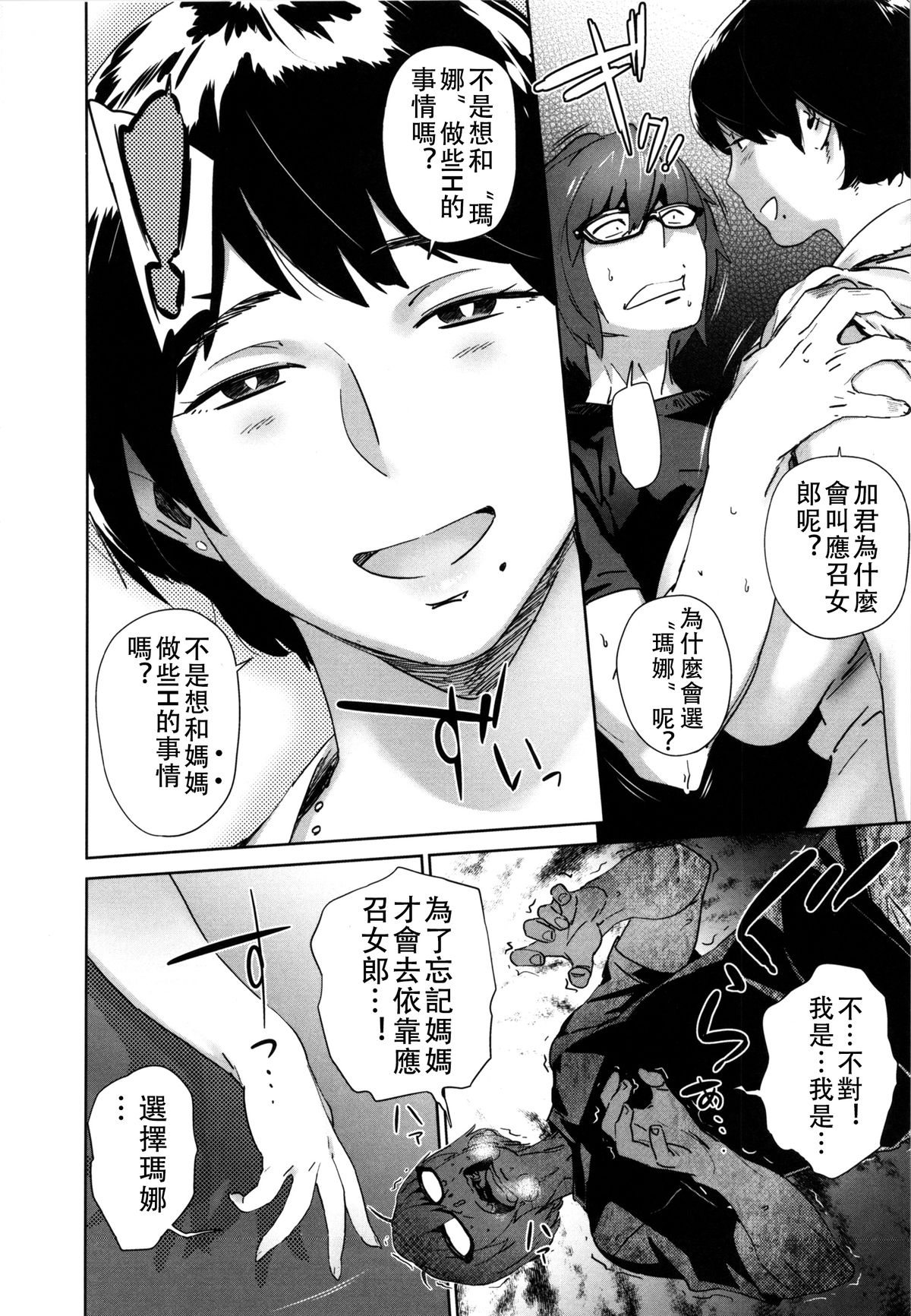 [BoBoBo] Boshi Destiny [Chinese] [名潴學園漢化] page 7 full