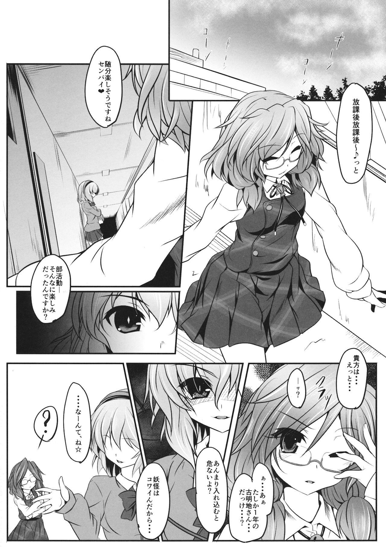 (Reitaisai 13) [Lagrangian-POINT (Akatuki Tetora)] Sumireko SSW -Sexual Sleep Walker- (Touhou Project) page 3 full