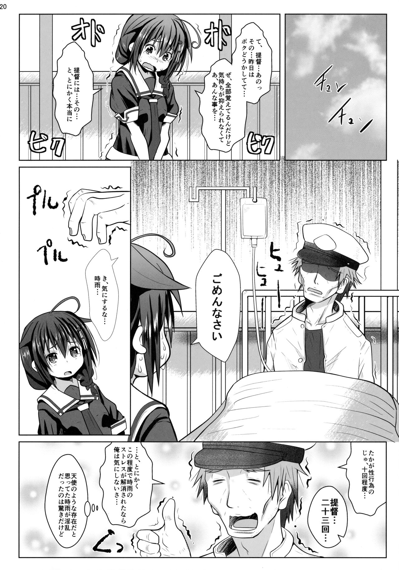 (C91) [Garyuuya (NAZ)] Yokkyuu Fuman no Genkai Toppa! (Kantai Collection -KanColle-) page 19 full