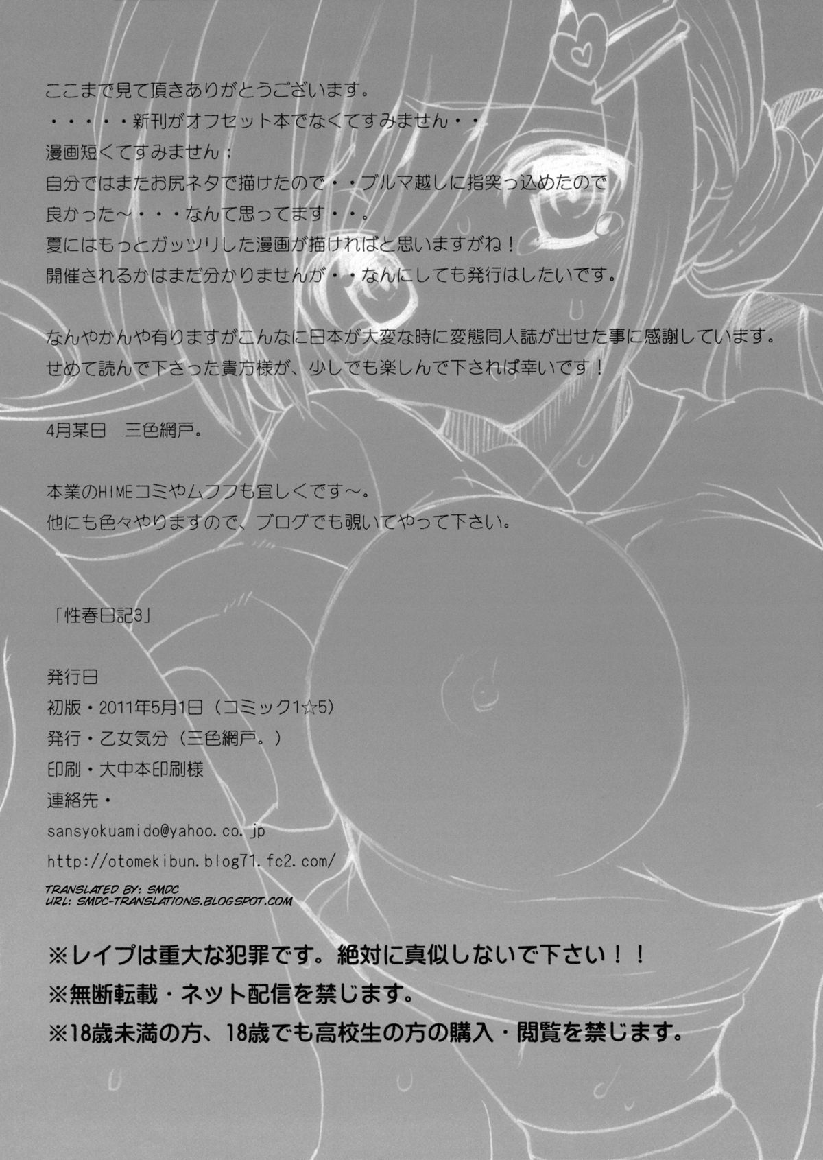 (COMIC1☆5) [Otomekibun (Sansyoku Amido.)] Seishun Nikki 3 [English] [SMDC] page 16 full