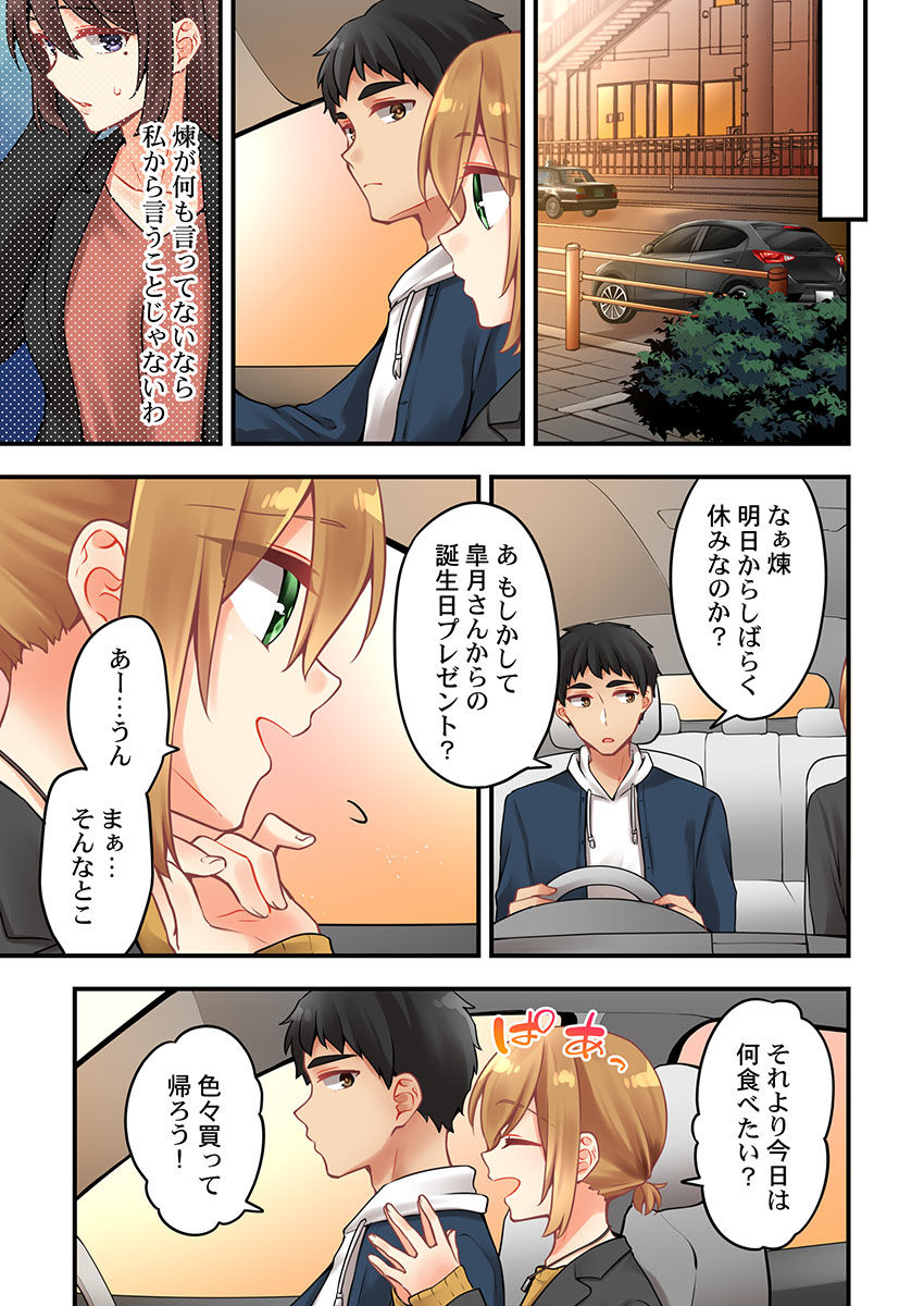 [Asazuki Norito] Arisugawa Ren tte Honto wa Onna nanda yo ne. 53 page 19 full