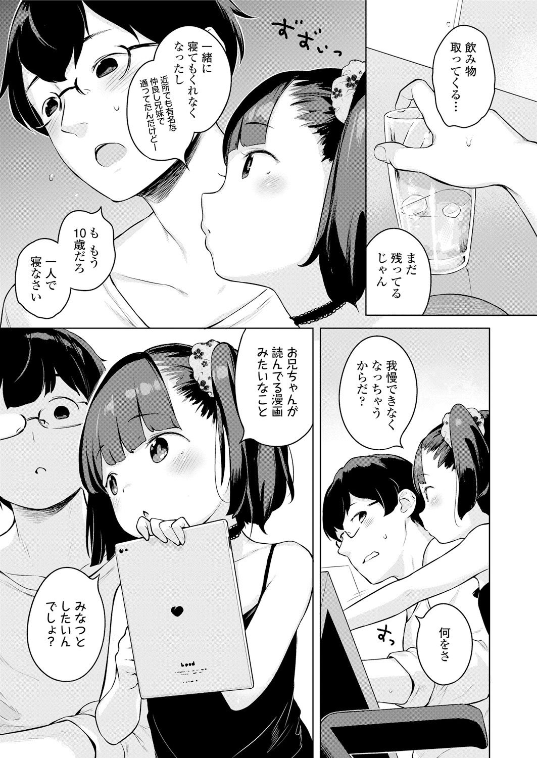 [Henreader] Minatsu no Sei (COMIC LO 2018-05) [Digital] page 5 full