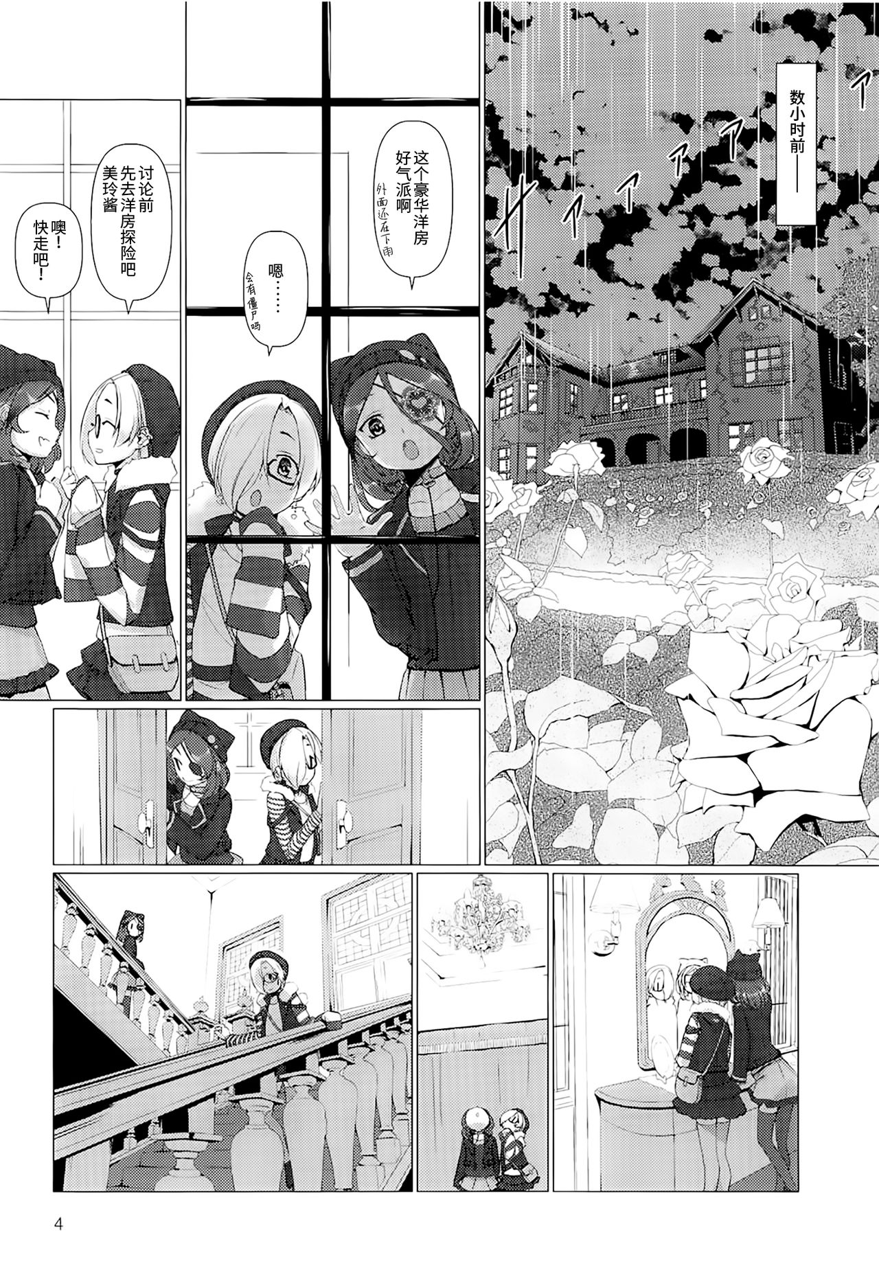 (C95) [Zmey no Soukutsu (Heibon Kaeru)] TUBEROSE (THE IDOLM@STER CINDERELLA GIRLS) [Chinese] [靴下汉化组] page 3 full