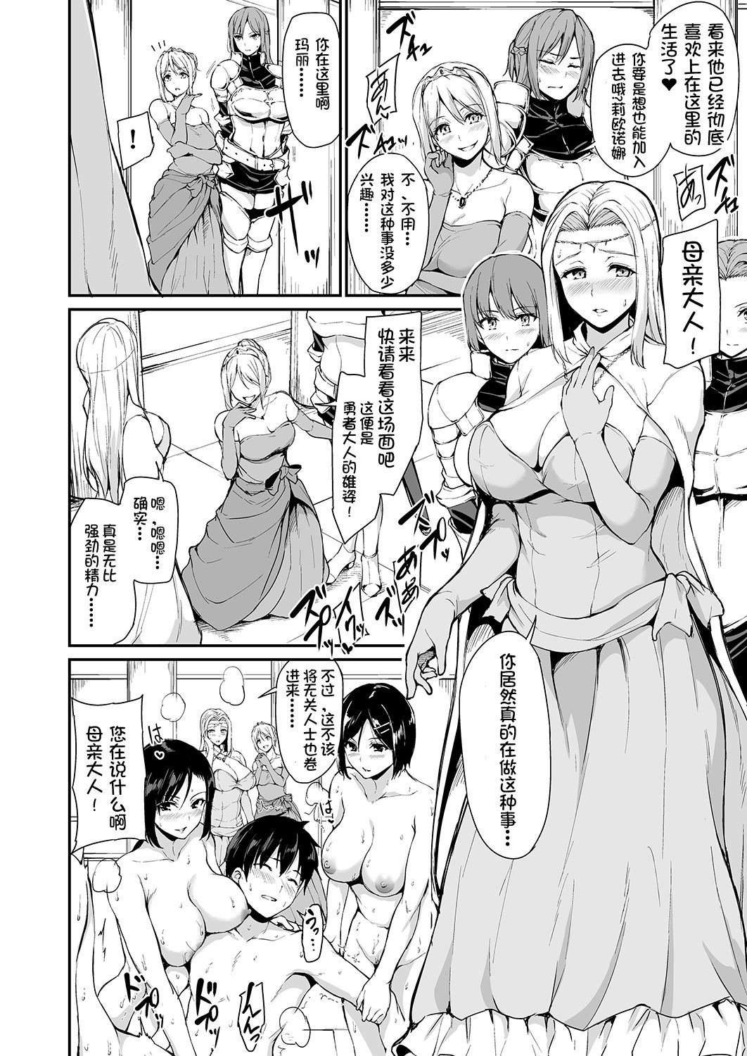 [Shimapan (Tachibana Omina)] Isekai Harem Monogatari - Tales of Harem 4~4.5 [Chinese] [鬼畜王汉化组] [Digital] page 6 full