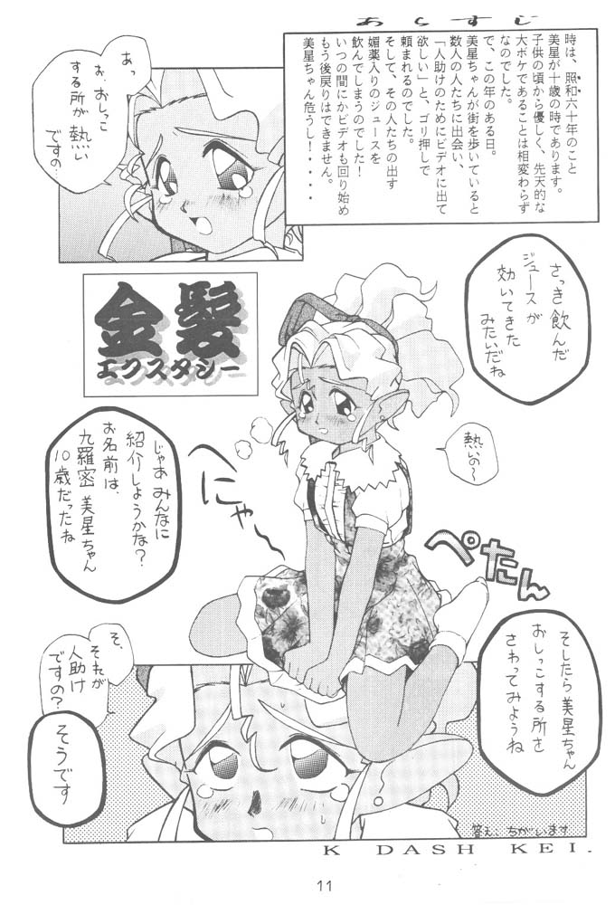 (C47) [Genkotsu Dan (Various)] B,87 W,59 H,89 (Tenchi Muyou) page 10 full