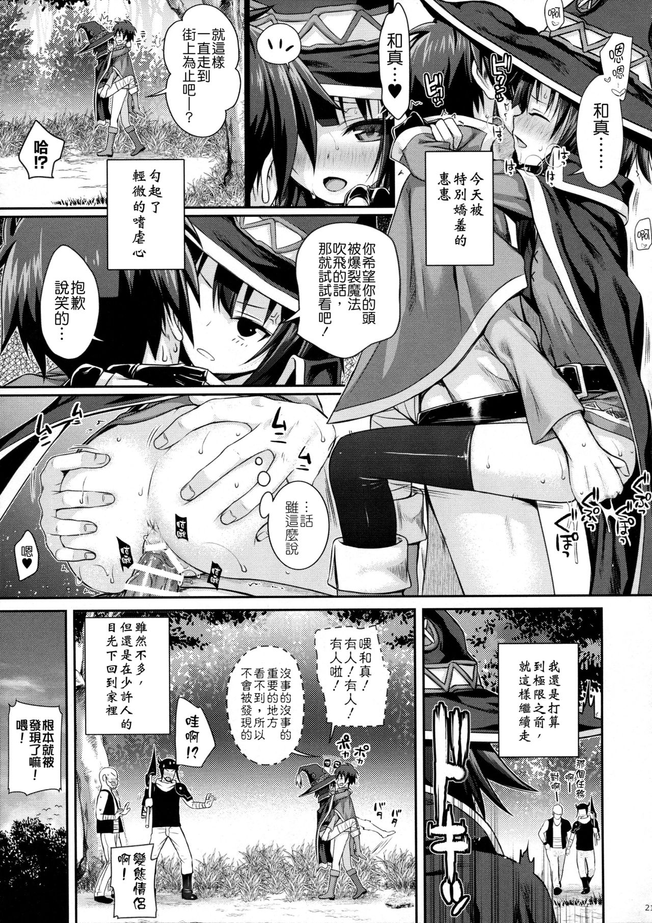 (C90) [40010 1-GO (40010Prototype)] CHOYQUZU! (Kono Subarashii Sekai ni Syukufuku o!) [Chinese] [屏幕髒了x阿克西斯教團聯合漢化] page 22 full