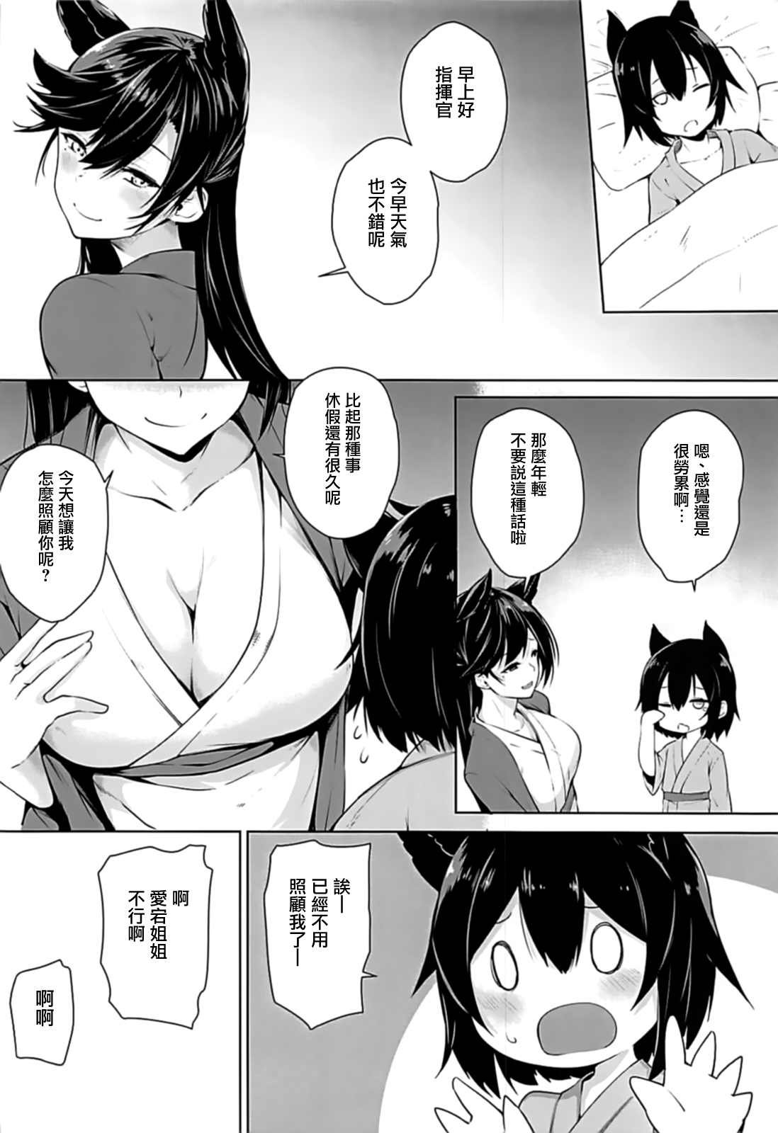 (C93) [Trinity Kyoudan (Yukisaki MIALE)] Osewa Suki no Atago-san (Azur Lane) [Chinese] [有毒気漢化組] page 22 full