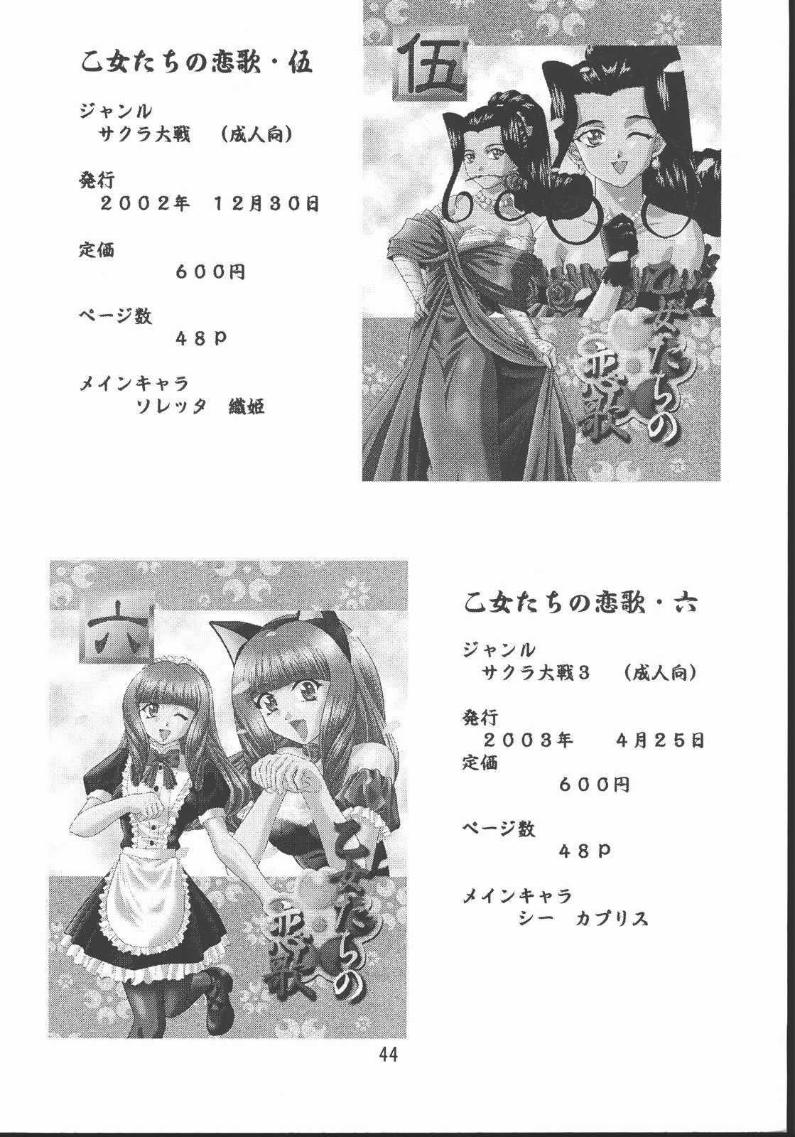 [Double Branch (Mimikaki)] Otome-tachi no Koiuta Hachi (Sakura Taisen) page 42 full