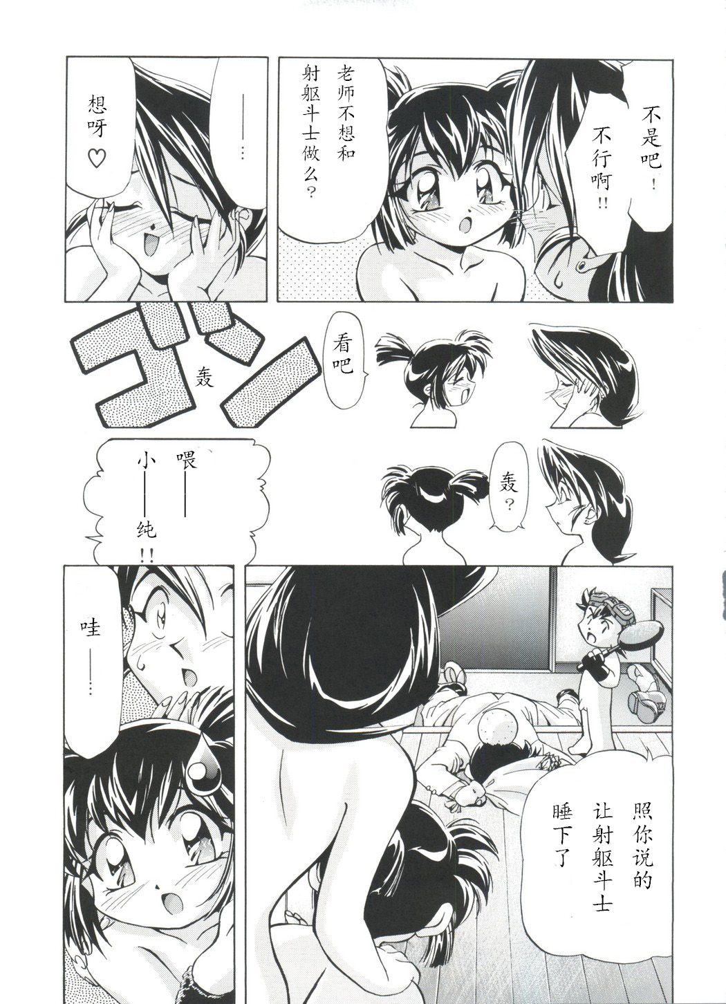 [Gambler Club (Kousaka Jun)] Taiketsu! Go VS Fighter! (Let's Ra Go! Soushuuhen) (Bakusou Kyoudai Let's & Go!!) [Chinese] page 15 full