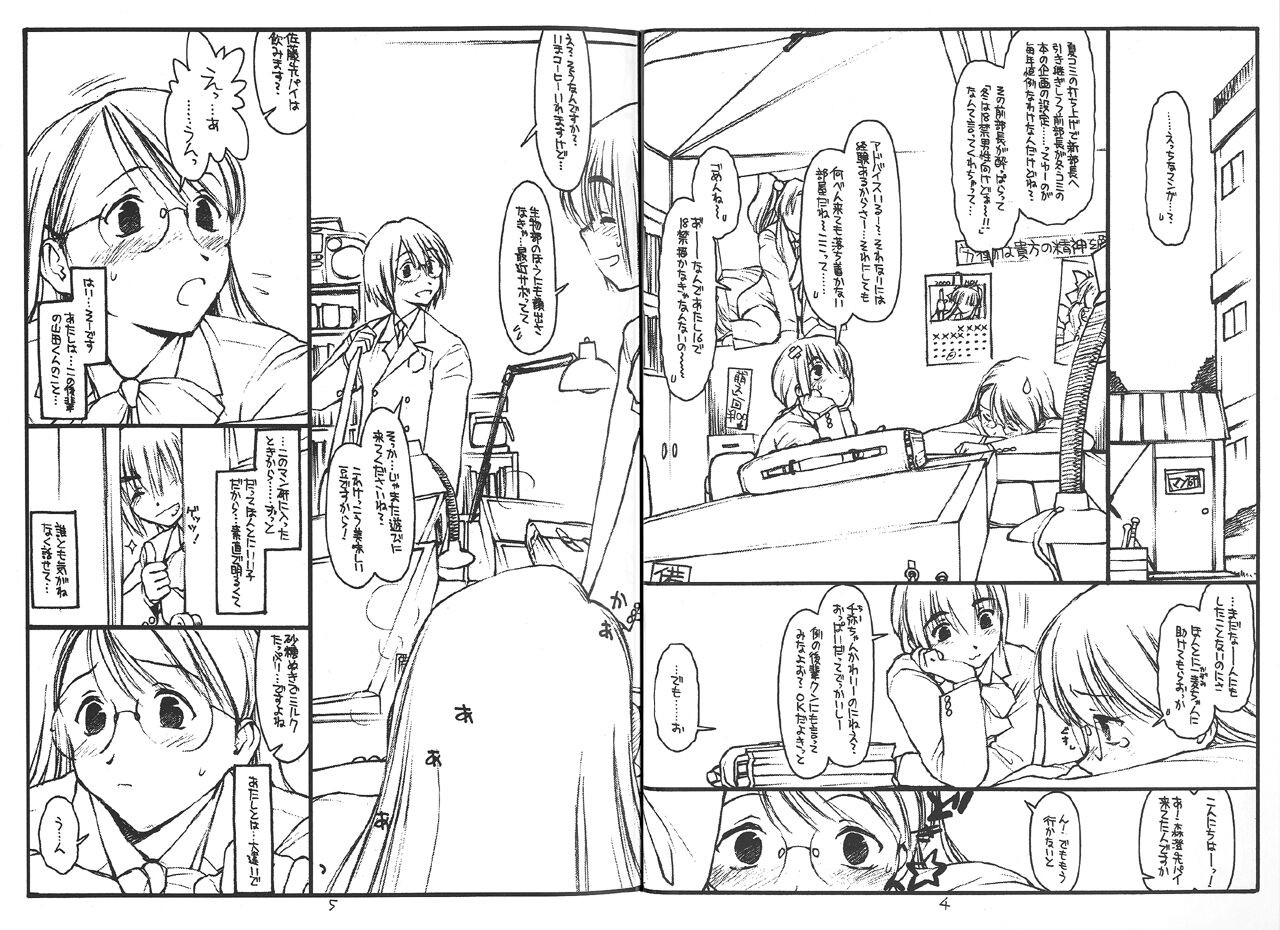 (CR27) [bolze.] 200 yen sokketsu! page 3 full