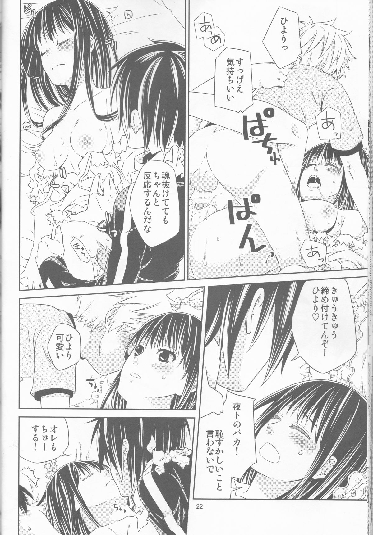 (SUPER23) [Ichinichi Sanjou (Jinguu Kozue)] Kami no Manimani (Noragami) page 22 full