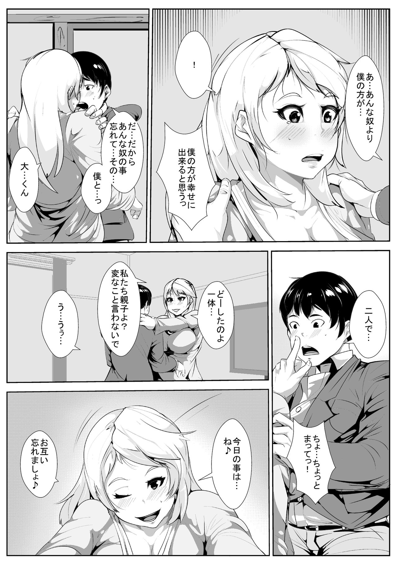 [AKYS Honpo] Giri no Haha to… page 9 full