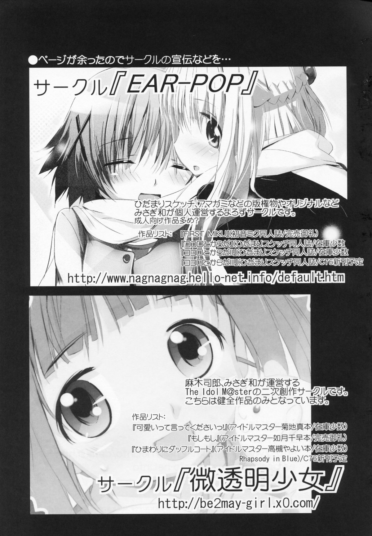 (C76) [EAR-POP (Misagi Nagomu)] Kokoro to Karada III (Hidamari Sketch) page 24 full