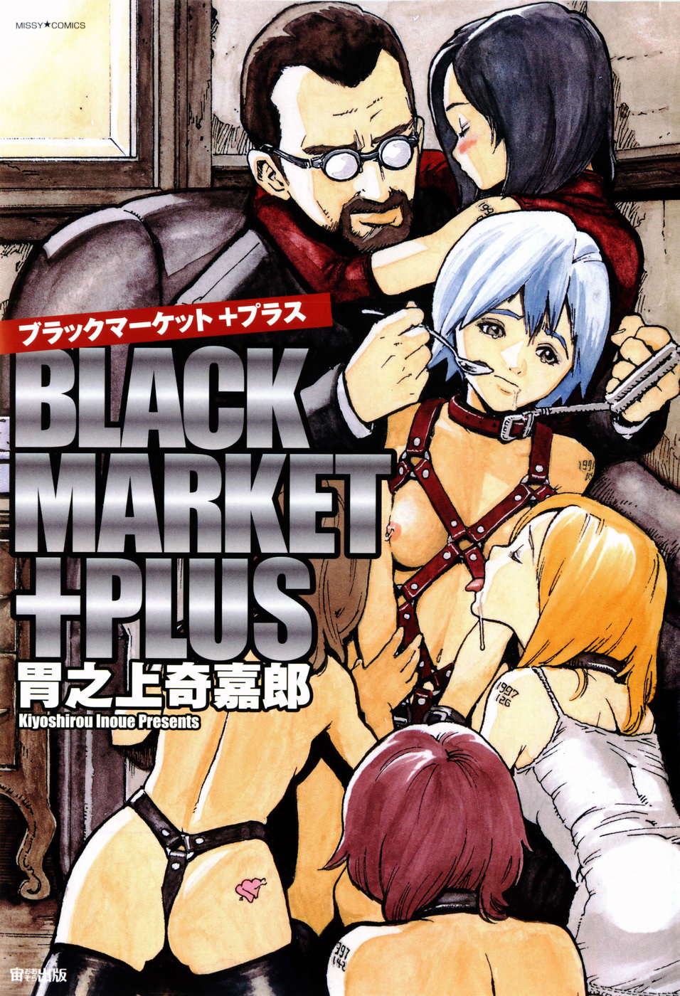 [Inoue Kiyoshirou] Black Market +Plus Ch. 1-10 [English] page 6 full