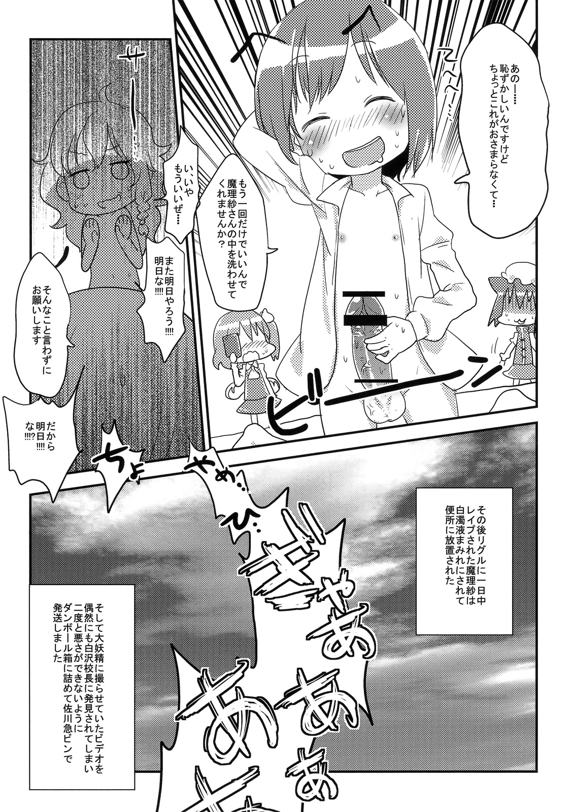 (C81) [Nukoo-sama Paradise] Cirno no Hoken Taiiku (Touhou Project) page 17 full