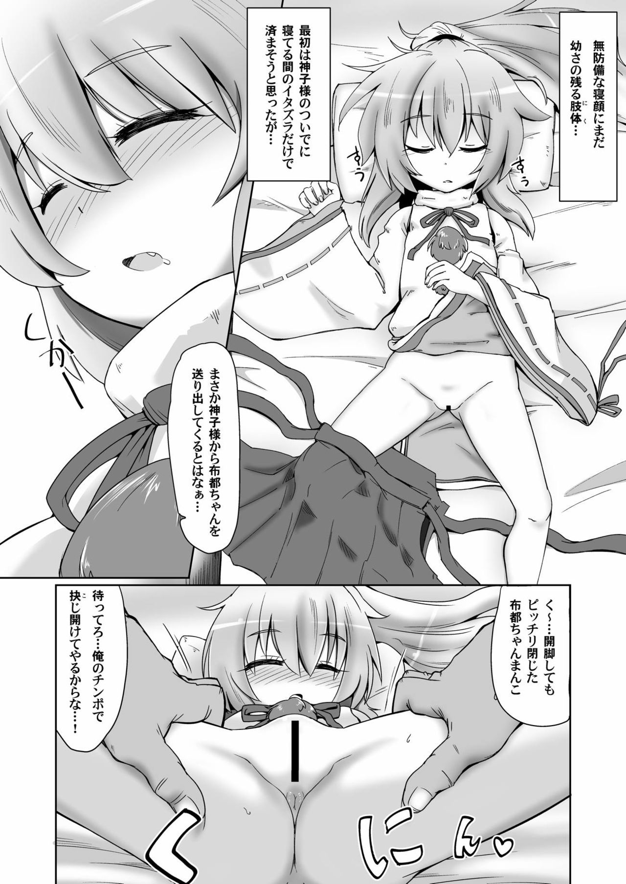 [Gyoubudou (Hayashi Tsukasa)] Mononobe Suikan (Touhou Project) [Digital] page 5 full