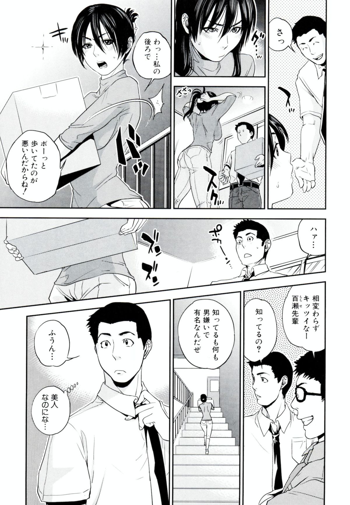 [東西] 百瀬先輩はお悩み中 page 7 full