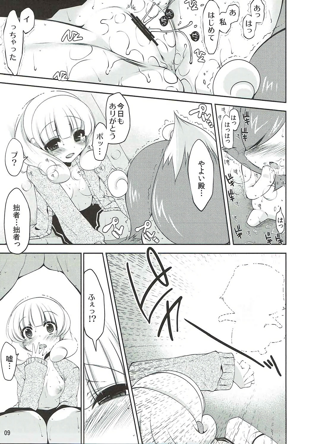 (C82) ['n'-cyak-m-mu- (Mirin Fu-ka, Yukiji Shia)] Yayoi no H na Onedari Kiite Kureru? (Smile Precure!) page 8 full