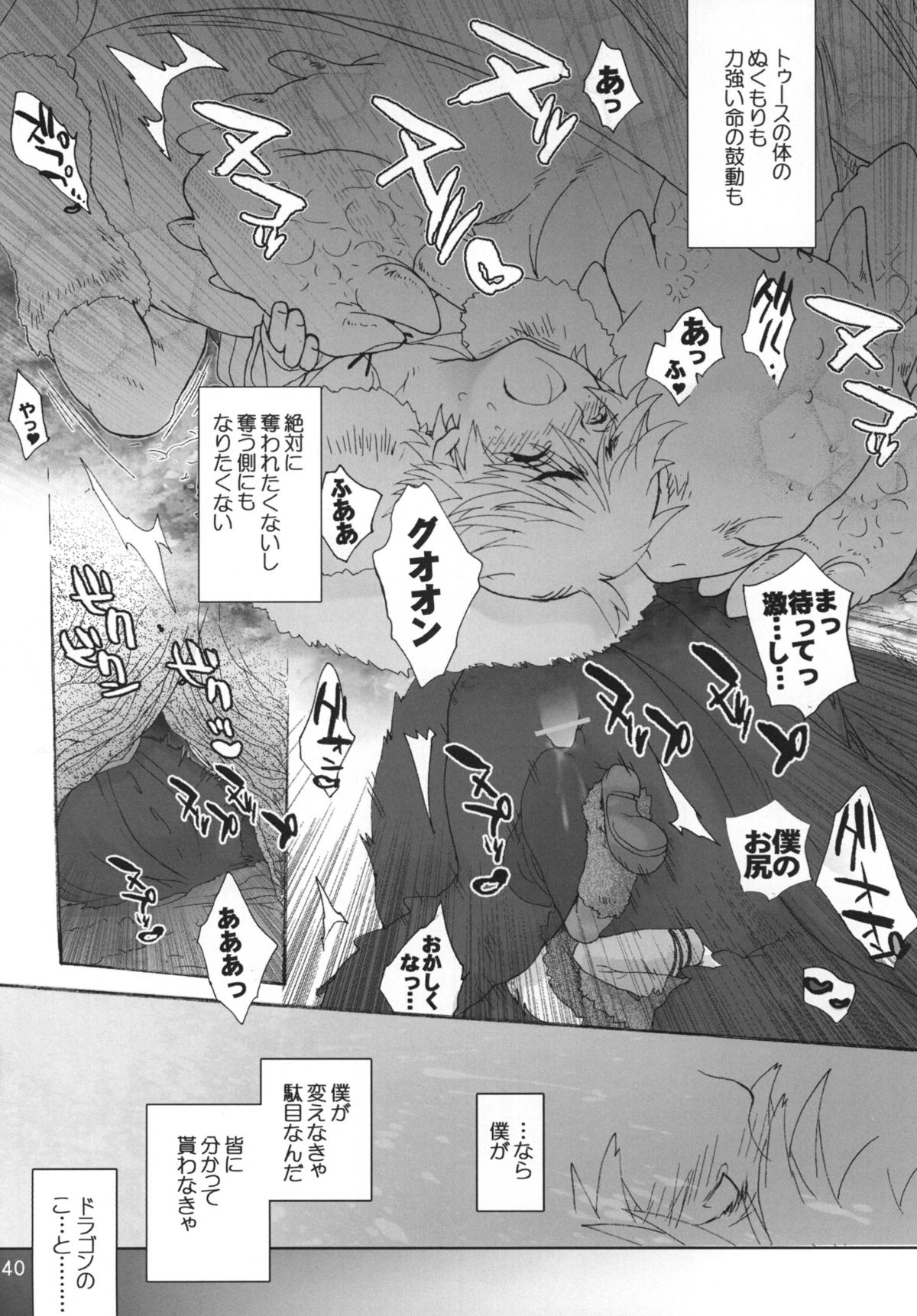 [Sugoi Kin'niku] HARDER & FASTER (Rescanned) page 39 full