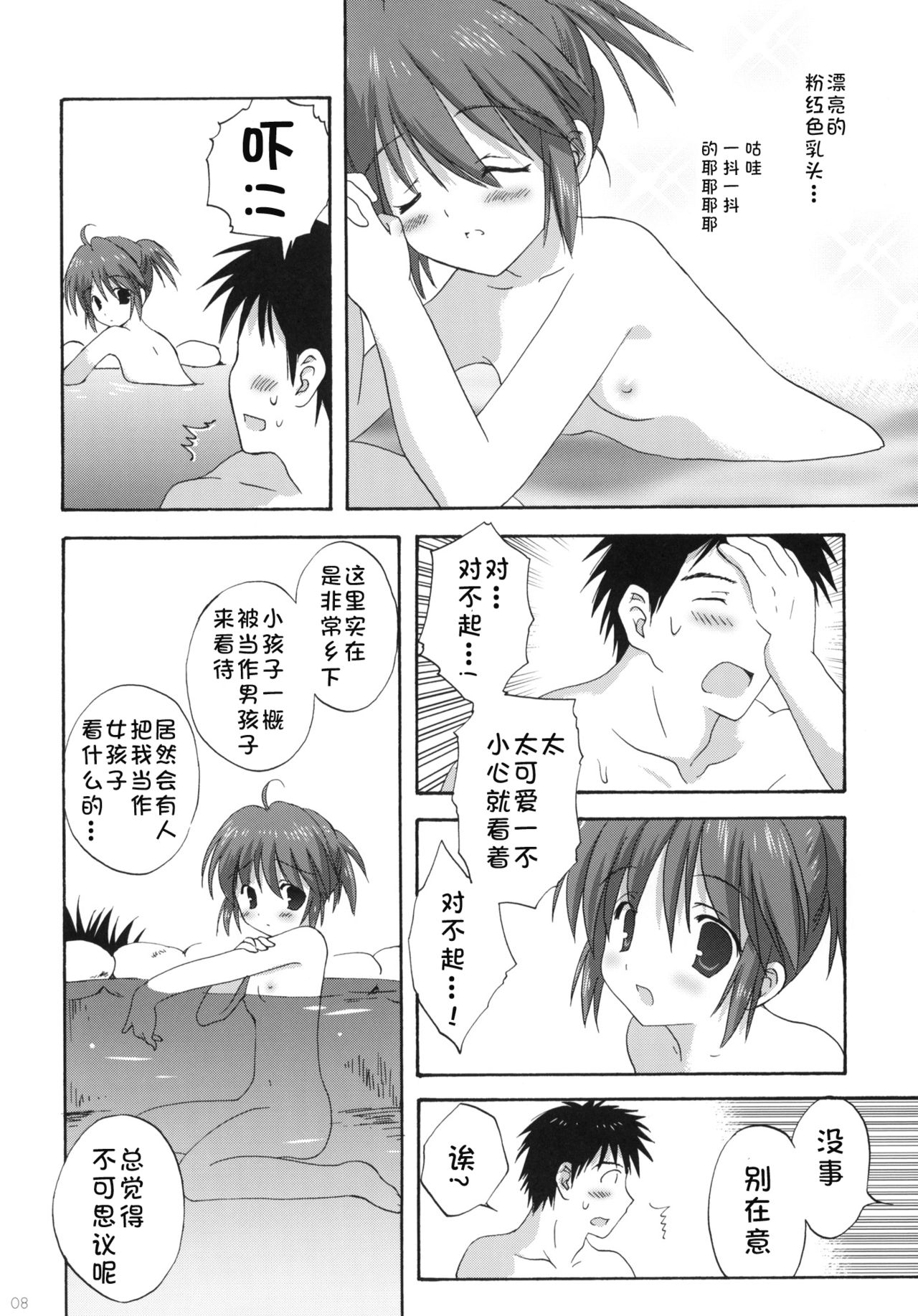 (C77) [Korisuya (Korisu)] Onsen Shoujo H [Chinese] [复托个人汉化] page 8 full