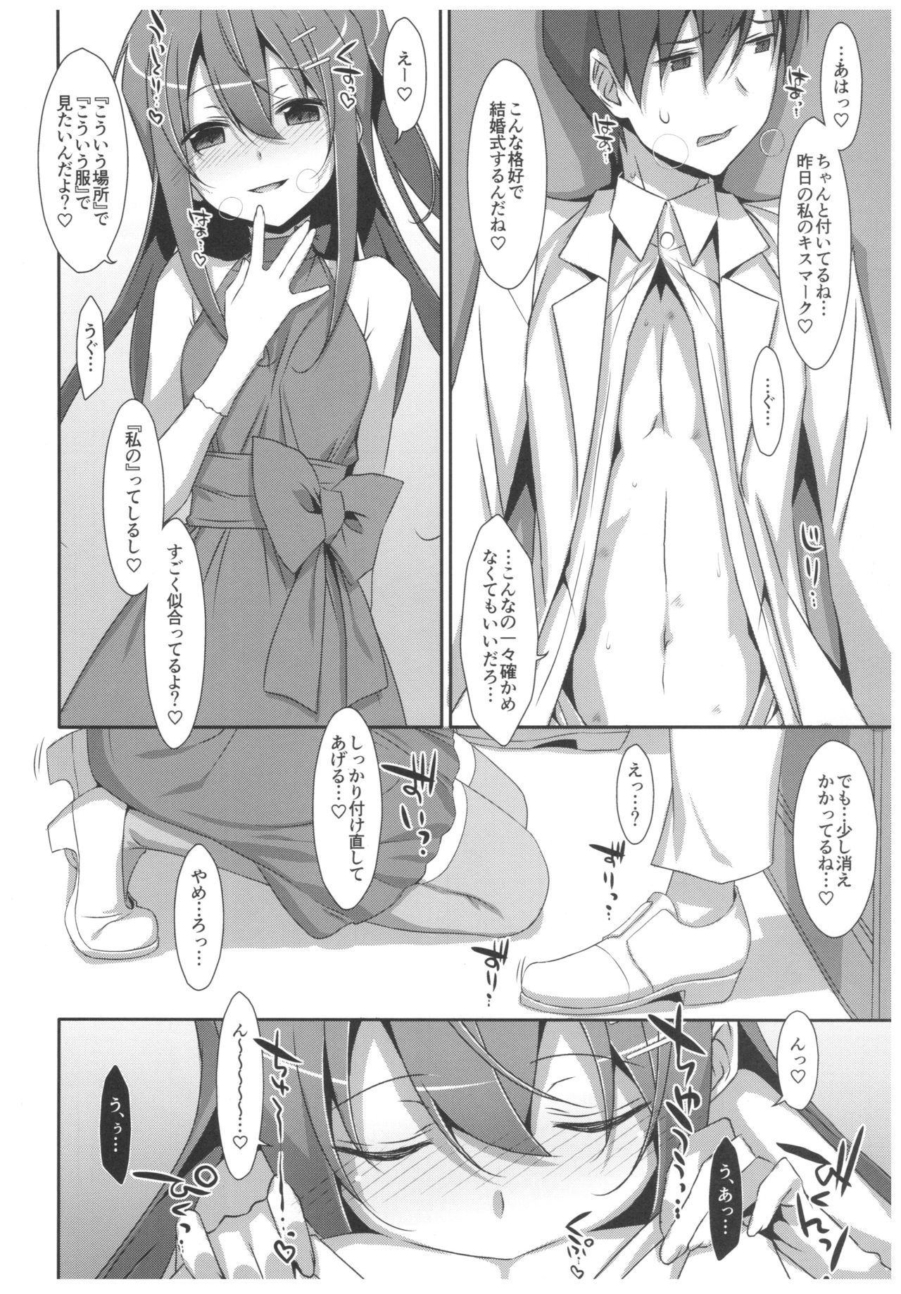 (C92) [TIES (Takei Ooki)] Watashi no, Onii-chan 4.5 Bangaihen page 7 full