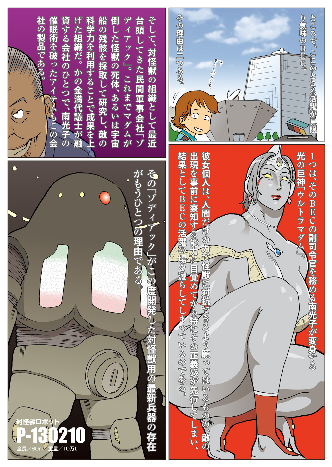 [Urban Doujin Magazine] Mousou Tokusatsu Series: Ultra Madam 4 page 21 full