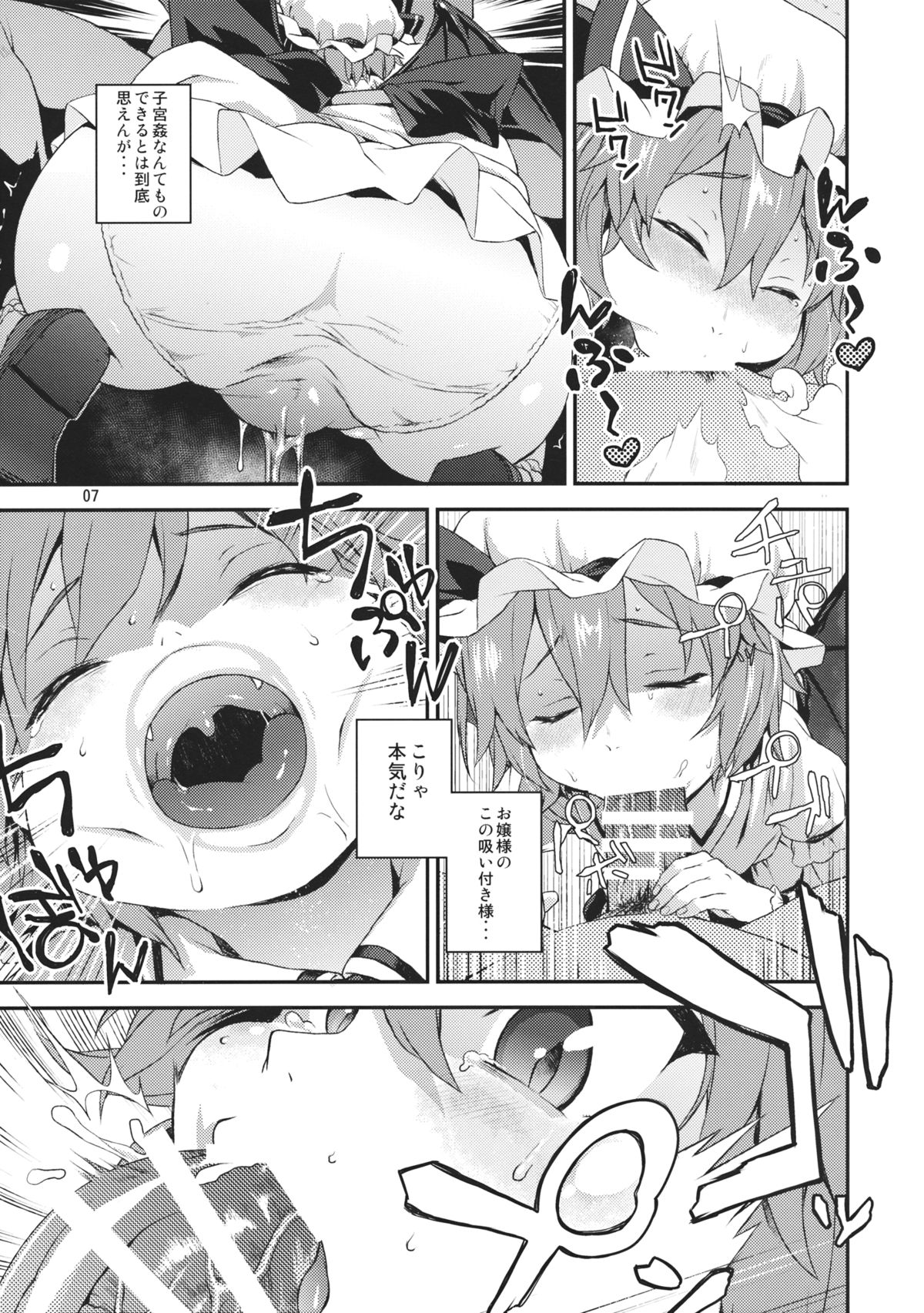 (C89) [Terebi-san (Chuusuu Kairo)] Kozukuri Deep Kiss (Touhou Project) page 6 full