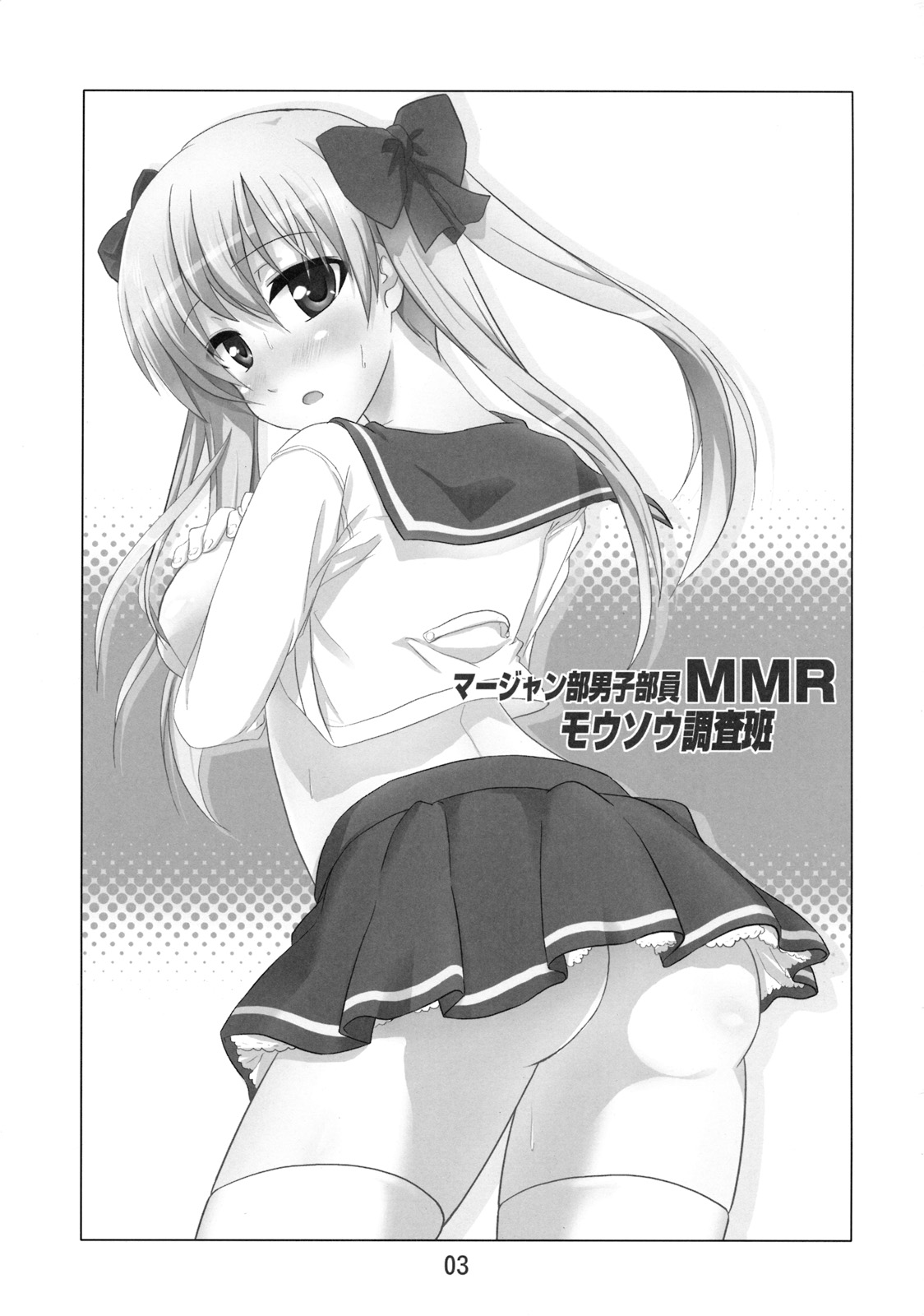 (C76) [Mano-ya (Nagisa Manoa)] MMR (Saki) page 2 full